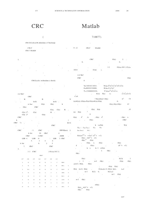 CRC纠错原理及其Matlab仿真