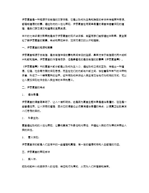 七年级语文教案：伊索寓言知识点讲解