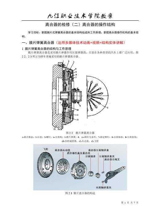 06-离合器的检修(二)离合器的操作结构(教案)