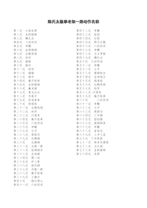 陈氏太极拳老架一路动作名称