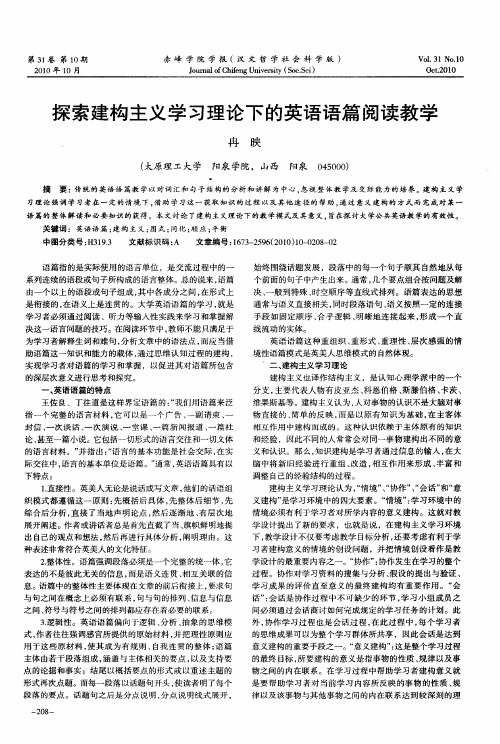 探索建构主义学习理论下的英语语篇阅读教学