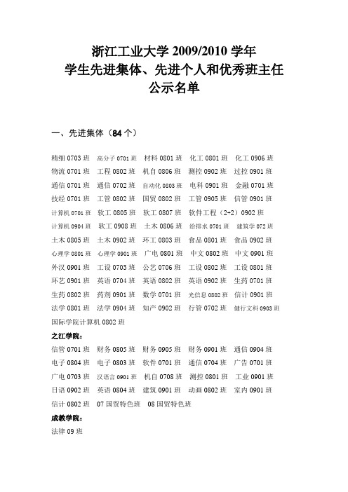 浙江工业大学20092010学年