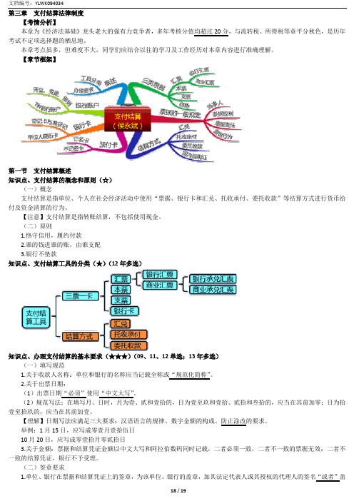 初级会计法规第三章知识点