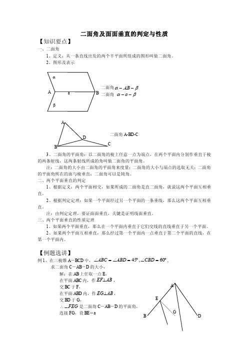 二面角及面面垂直的判定与性质