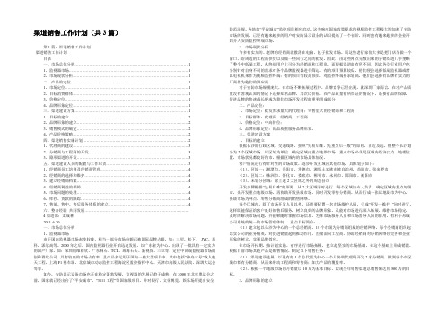 渠道销售工作计划(共3篇) 