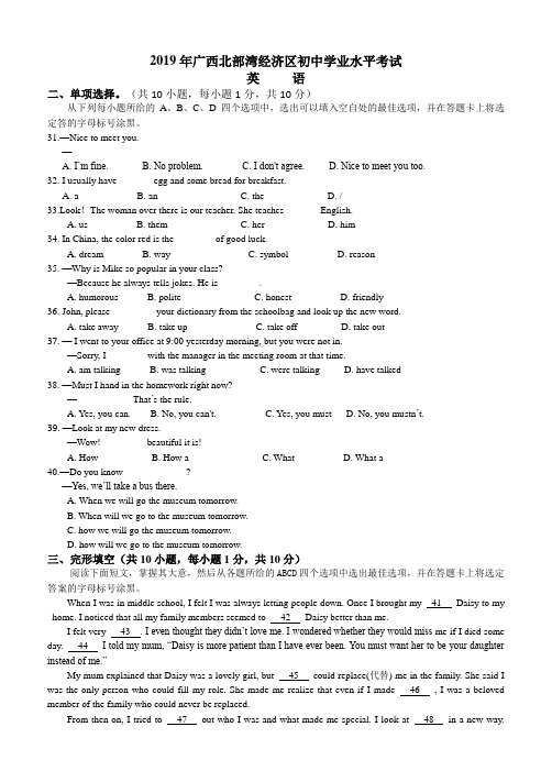 2019年广西北部湾经济区中考英语真题卷及答案