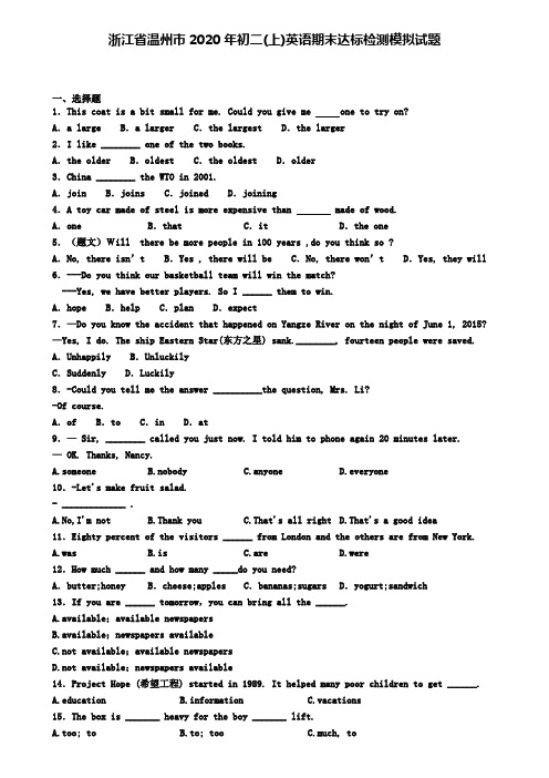 浙江省温州市2020年初二(上)英语期末达标检测模拟试题