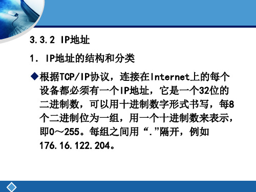 IP地址与子网划分