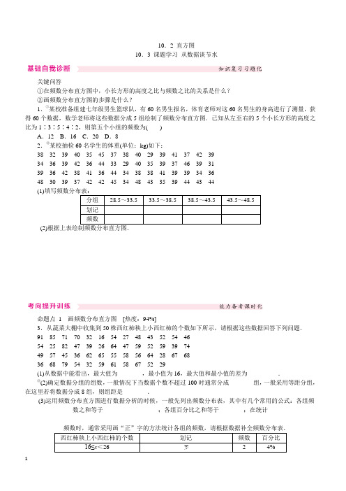 人教版七年级下《10.3课题学习从数据谈节水》同步练习含答案