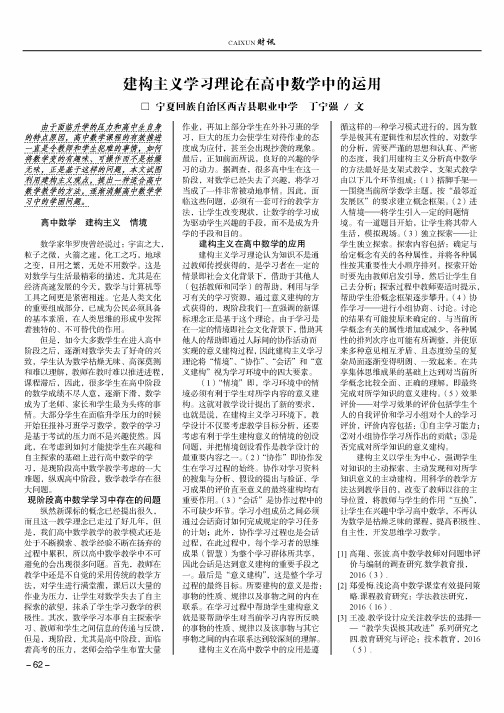 建构主义学习理论在高中数学中的运用