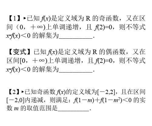 抽象函数奇偶性与单调性