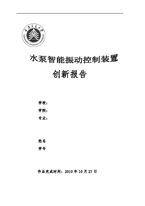 创新报告