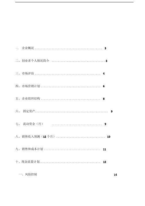 花卉种植基地创业计划书