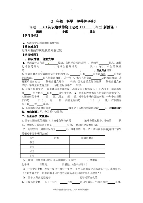 初中浙教版科学七年级下册4.3地球的绕日运动(2) 学案