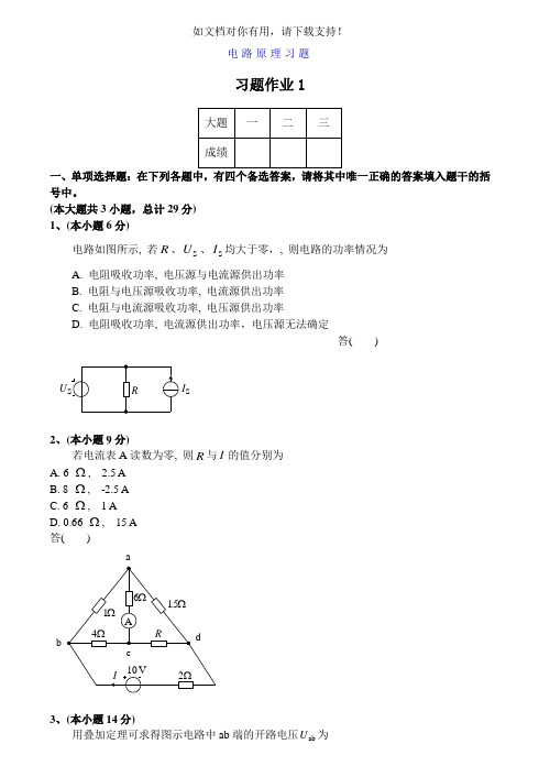 电路原理习题及答案