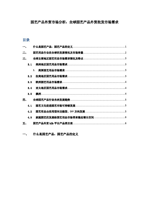 园艺用品外贸市场分析：全球园艺用品外贸批发市场需求