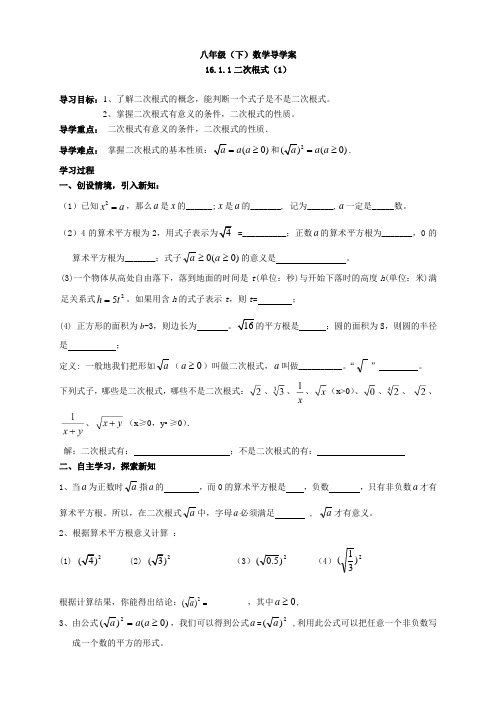 人教版八年级下册 第16章 二次根式 导学案