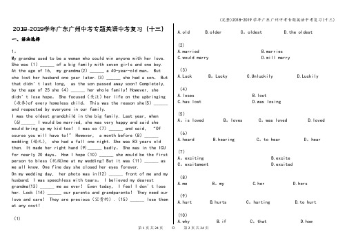 (完整)2018-2019学年广东广州中考专题英语中考复习(十三)