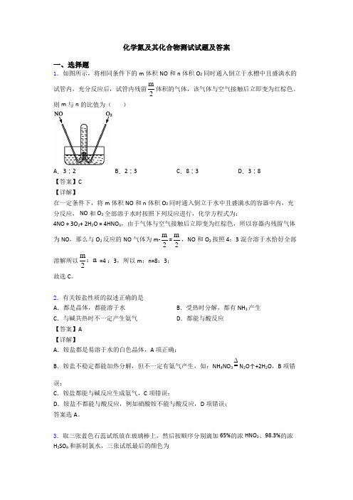 化学氮及其化合物测试试题及答案