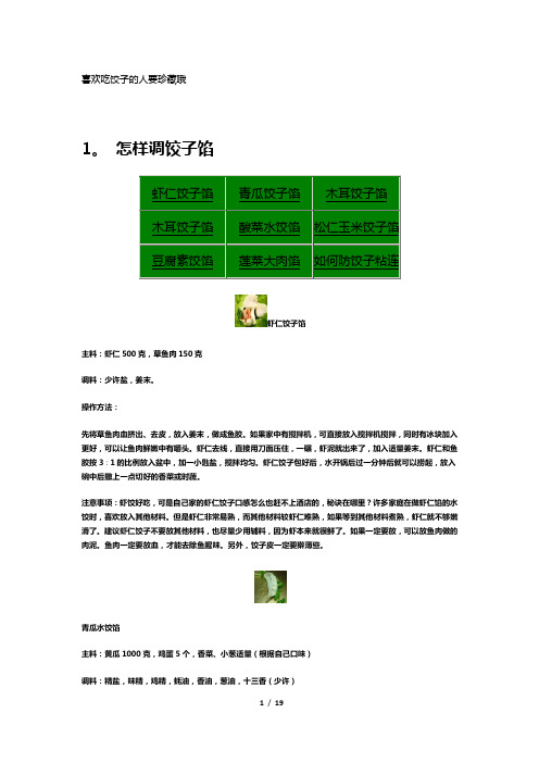 饺子制作方法大全