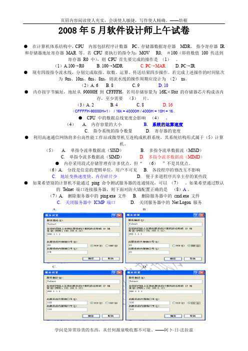 2008年上半年软件设计师上午试题及答案