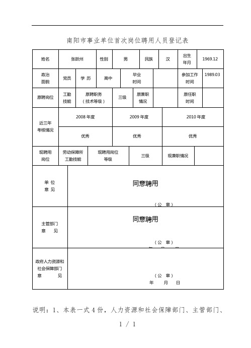 事业单位首次岗位聘用人员登记表