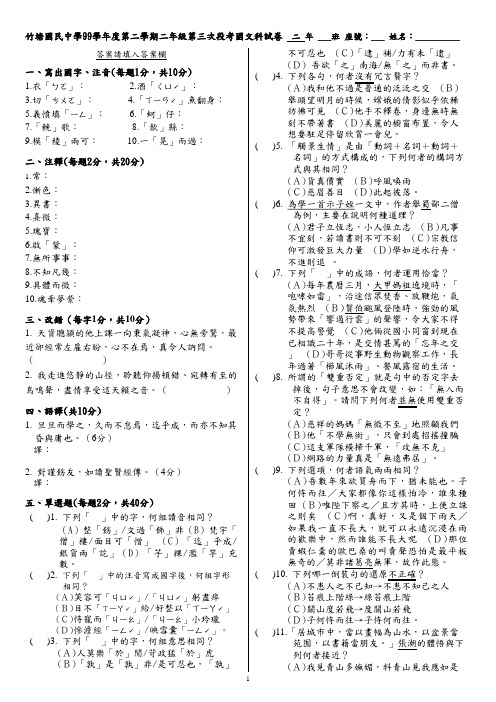 竹塘国民中学99学年度第二学期二年级第三次段考国文科试卷