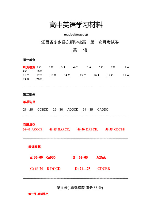 人教版高中英语必修一第一月月考参考答案