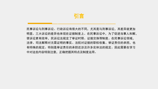 简明证据法学第五版课件副本13