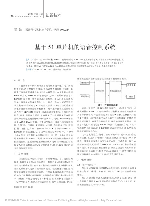 基于51单片机的语音控制系统