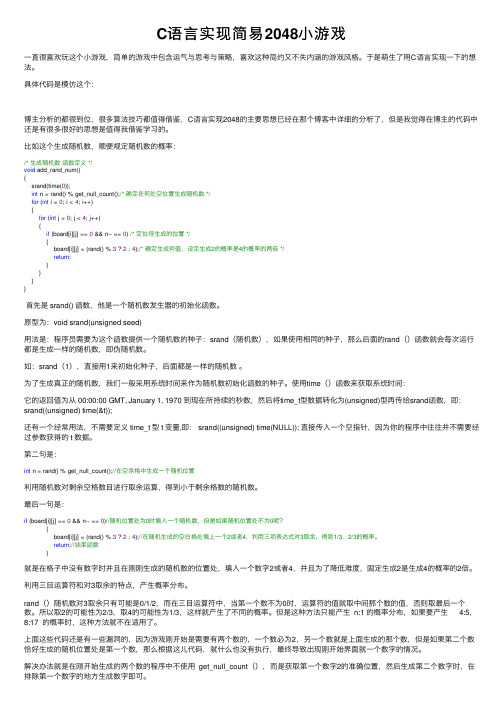 C语言实现简易2048小游戏