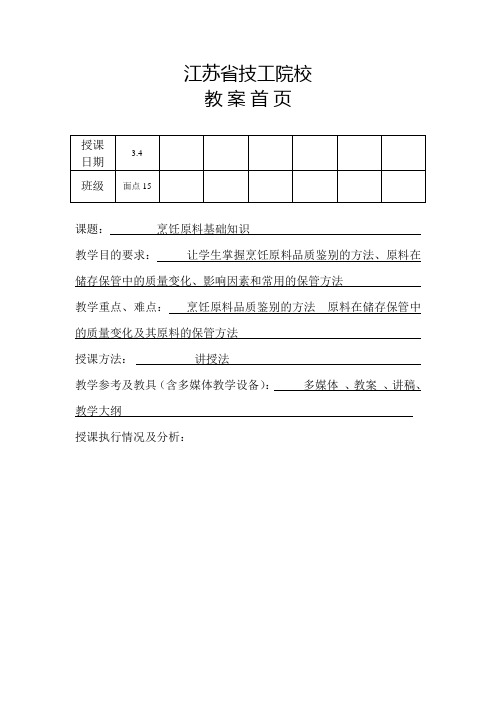 烹饪原料知识第2周教案