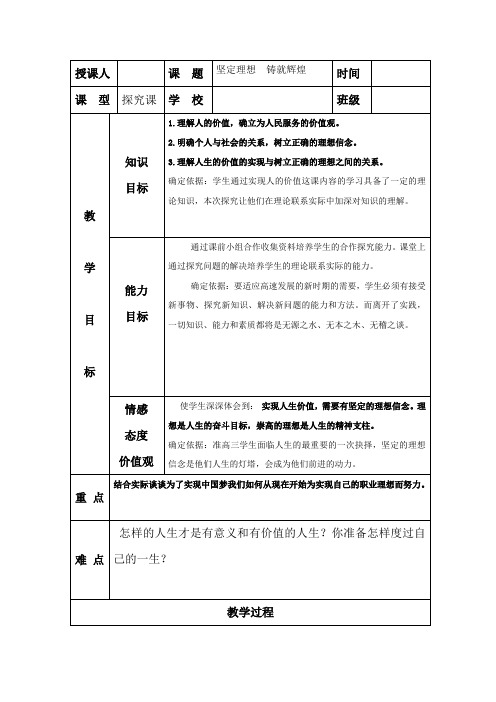 人教版高中思想政治必修4《四单元 认识社会与价值选择  综合探究 坚定理想 铸就辉煌》公开课教案_15