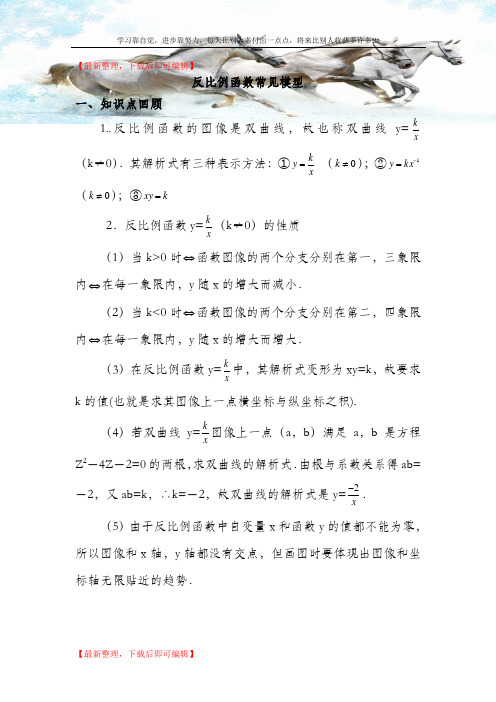 反比例函数常见几何模型(完整资料).doc