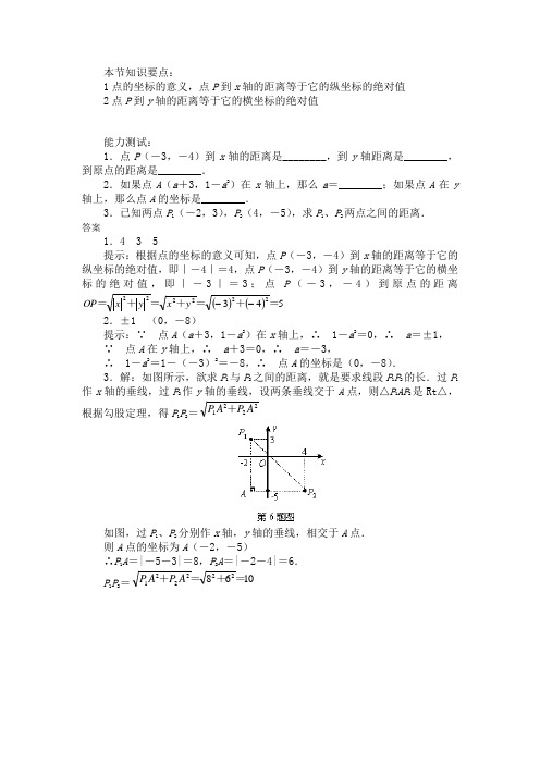 6.2.1用坐标表示地理位置