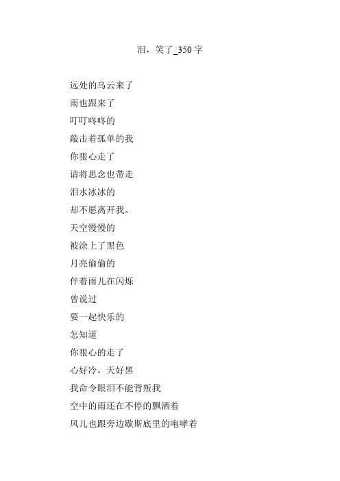 泪,笑了_350字