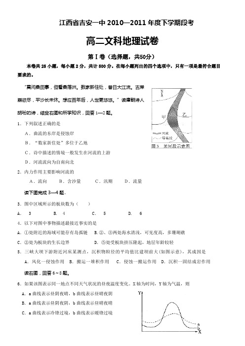 江西省吉安一中2010-2011年度高二下学期第一次段考(地理)