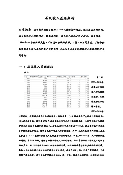 收入差距分析