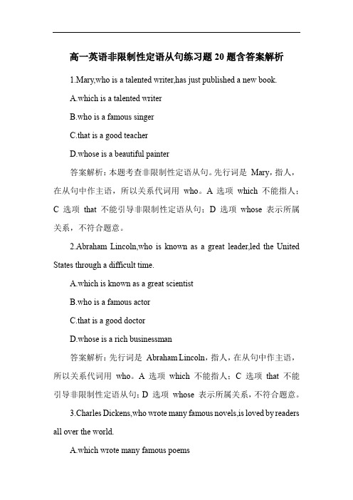 高一英语非限制性定语从句练习题20题含答案解析