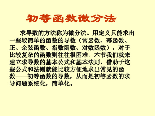 和、差、积、商的求导法则