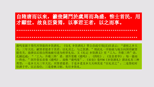 秋高鹿鸣赋第二段赏析【清代】李光地骈体文