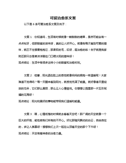 可爱治愈系文案