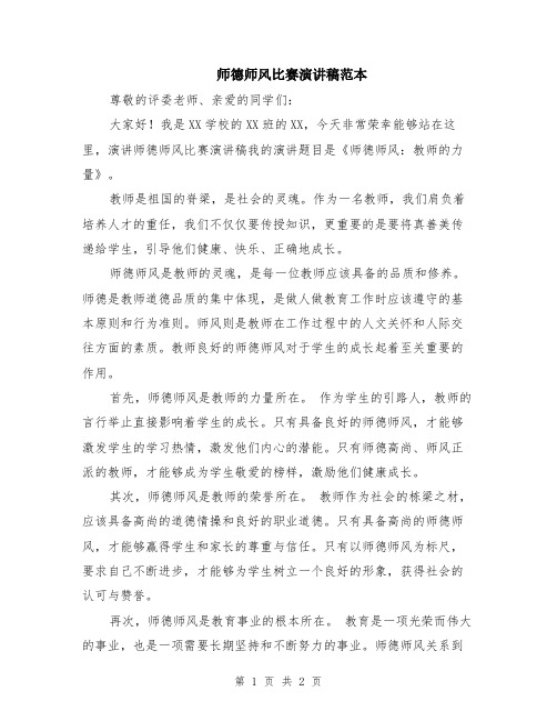 师德师风比赛演讲稿范本