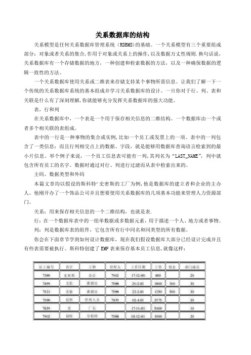 高校自动控制实验室考勤管理系统的设计关系数据库的结构