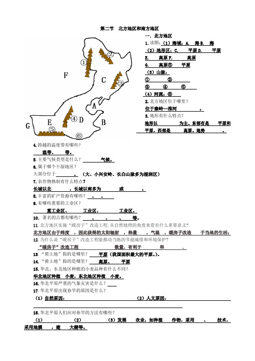 2020届中考地理(湘教版)备考复习知识点速记：北方地区和南方地区(含答案)