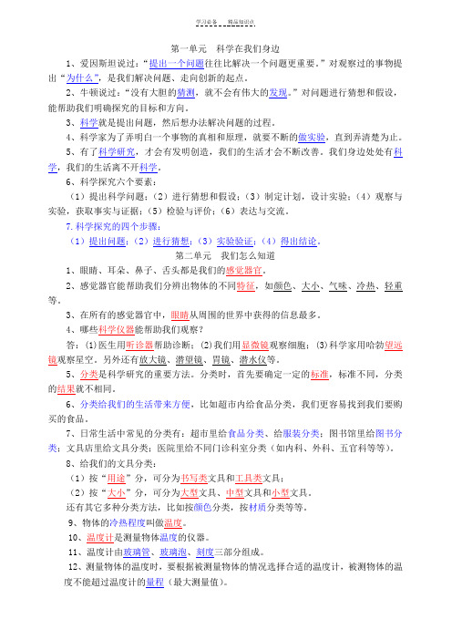 青岛版小学科学三年级上册知识点整理版