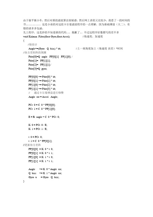 新手平衡小车的卡尔曼滤波算法总结