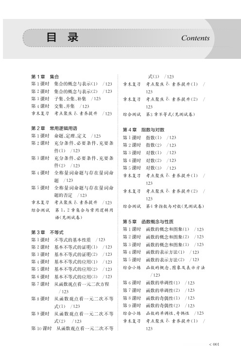 凤凰新学案 高中数学 苏教版 必修第一册 练习本第1章