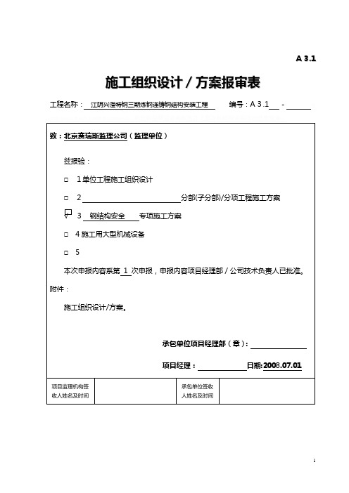 安全专项方案1.04