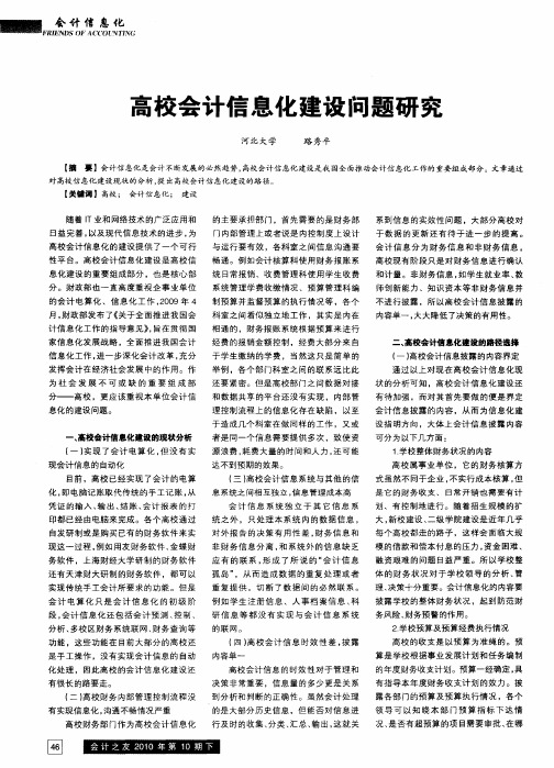 高校会计信息化建设问题研究